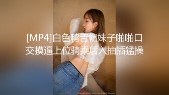 [MP4]白色鸭舌帽妹子啪啪口交摸逼上位骑乘后入抽插猛操