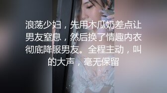 浪荡少妇，先用木瓜奶差点让男友窒息，然后换了情趣内衣彻底降服男友。全程主动，叫的大声，毫无保留