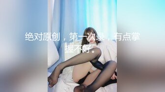 绝对原创，第一次录，有点掌握不好。