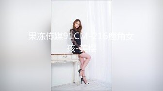 果冻传媒91CM-216鹿角女孩-美樱