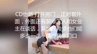 CD怡然 打开房门，正对着外面，外面还有装修工人和女业主在谈话，真的好希望他们能多走一走，路过我家门口