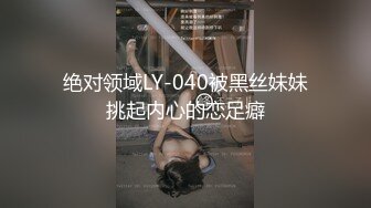 绝对领域LY-040被黑丝妹妹挑起内心的恋足癖