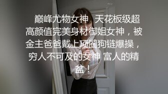 精品露脸网红！OF顶级身材反差婊【糖果可乐】最新10月订阅福利④，喜欢开淫趴，百合紫薇调教啪啪样样精通 (2)