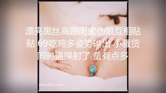 漂亮黑丝高跟闺蜜伪娘互相贴贴 69吃鸡多姿势输出 小骚货同时逼操射了 量有点多