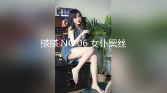 搽搽 NO.06 女仆黑丝