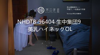 NHDTB-96404 生中集団9 美乳ハイネックOL