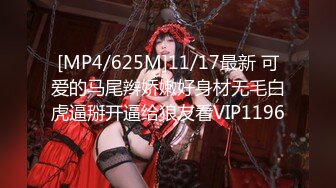 [MP4/625M]11/17最新 可爱的马尾辫娇嫩好身材无毛白虎逼掰开逼给狼友看VIP1196