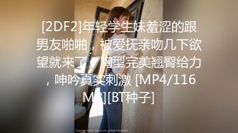 [2DF2]年轻学生妹羞涩的跟男友啪啪，被爱抚亲吻几下欲望就来了，胸型完美翘臀给力，呻吟真实刺激 [MP4/116MB][BT种子]