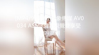 [MP4/910MB]大象傳媒 AV0034 ASMR聲音視覺雙享受 呻吟高潮