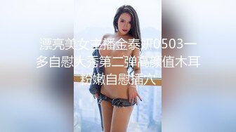 漂亮美女主播金泰妍0503一多自慰大秀第二弹高颜值木耳粉嫩自慰插穴