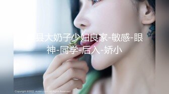 曹县大奶子少妇良家-敏感-眼神-同学-后入-娇小