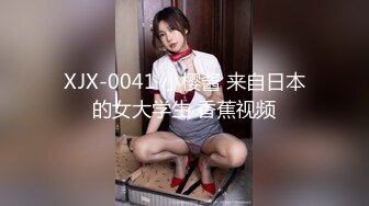 XJX-0041 小樱酱 来自日本的女大学生 香蕉视频