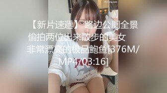 【新片速遞】 路边公厕全景偷拍两位出来散步的美女❤️非常漂亮的极品鲍鱼[376M/MP4/03:16]