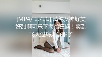 [MP4/ 1.71G] 清纯女神好美好甜啊可乐下海给狂操！爽到飞天过瘾太舒服了