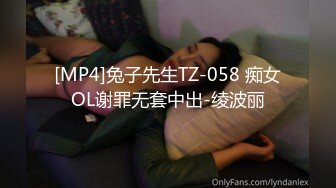 [MP4]兔子先生TZ-058 痴女OL谢罪无套中出-绫波丽