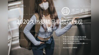 2020久热爱精品视频在线观看