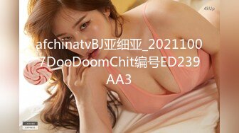 afchinatvBJ亚细亚_20211007DooDoomChit编号ED239AA3