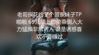 老哥探花约了个苗条妹子TP啪啪 69互舔上位骑乘侧入大力猛操非常诱人 很是诱惑喜欢不要错过