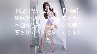 FC2PPV 3729043 【個撮】経験少ないと再会してホテルへ連れ込み、コスプレ衣装を着させてハメ撮りしてきました