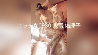 エッチな0930 大冨 佑理子