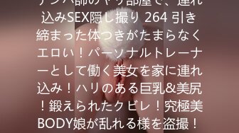 200GANA-2752 百戦錬磨のナンパ師のヤリ部屋で、連れ込みSEX隠し撮り 264 引き締まった体つきがたまらなくエロい！パーソナルトレーナーとして働く美女を家に連れ込み！ハリのある巨乳&美尻！鍛えられたクビレ！究極美BODY娘が乱れる様を盗撮！！ (黒木逢夢)