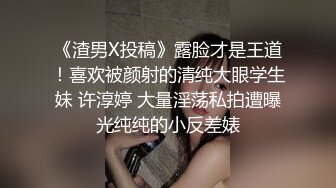 金牌推荐【突然下面要】丰满肥臀~无套啪啪~精子射屁股 骚货需求极大~被操不够还要自慰