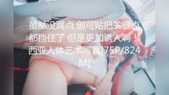 【雲盤不慎泄密】白領美女孫M瑤被變態富二代包養溫泉酒店度假自拍性愛SM視頻 外表清純原來內心淫蕩無比 原版高清