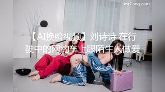 【AI换脸视频】刘诗诗 在行驶中的网约车上跟陌生人做爱