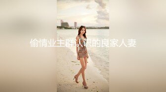 偷情业主群认识的良家人妻