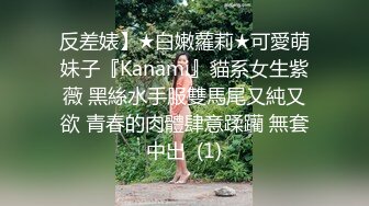 反差婊】★白嫩蘿莉★可愛萌妹子『Kanami』貓系女生紫薇 黑絲水手服雙馬尾又純又欲 青春的肉體肆意蹂躪 無套中出  (1)