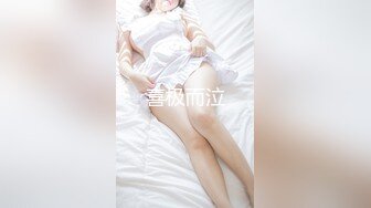 【萤石云酒店2.9】美乳学生妹尝试破处失败2V，人美、声甜、长腿、爆乳、学生妹。