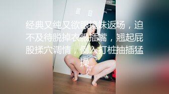 经典又纯又欲眼镜妹返场，迫不及待脱掉衣服插嘴，翘起屁股揉穴调情，侧入打桩抽插猛操