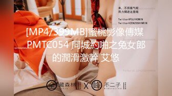 [MP4/399MB]蜜桃影像傳媒 PMTC054 同城約啪之兔女郎的潤滑激幹 艾悠