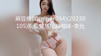 【月亮是我撸弯的】颜值人气女神！关注已久，终于被干了！透明蕾丝，肤白貌美，被纹身大汉爆操 (2)