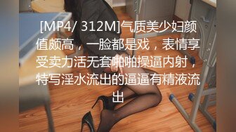 [MP4/ 312M]气质美少妇颜值颇高，一脸都是戏，表情享受卖力活无套啪啪操逼内射，特写淫水流出的逼逼有精液流出