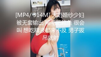 [MP4/ 314M] 大奶婚纱少妇 被无套输出 稀毛肥鲍鱼 很会叫 想吃精液都来不及 男子拔吊就射