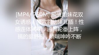 妖艳妩媚TS妖月小姐和闺蜜 伺候屌爷，两根妖鸡巴轮流塞直男嘴里做抽插运动，宝贝 我的鸡巴都不硬了，你的逼逼好紧，淫乱3P！