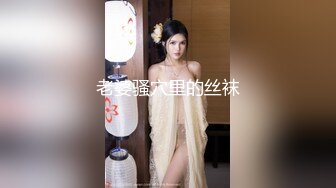 老婆骚穴里的丝袜