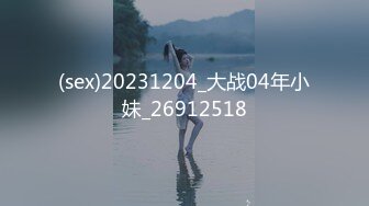 (sex)20231204_大战04年小妹_26912518