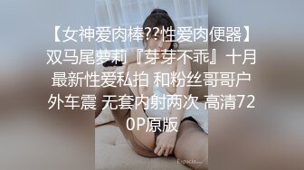 [高清无水印]突袭女优家EP16性爱篇大量失禁性交