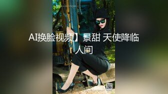 无私大家庭~群交乱伦【36D潘金莲】互相换妻~舔奶舔逼~多人群操【82V】 (9)