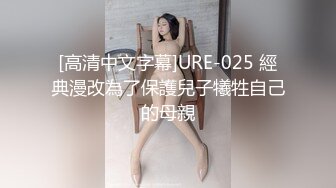 [高清中文字幕]URE-025 經典漫改為了保護兒子犧牲自己的母親