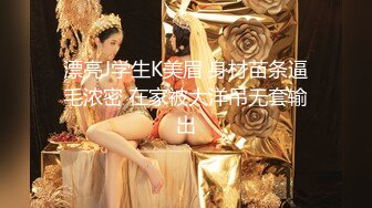 某航空姐颜值天花板完美身材上班时是女神下班就成为老板母狗~喝尿啪啪侮辱调教很反差PVV (4)