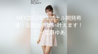 HEYZO 2800 アナル開発希望！な熟女の願い叶えます！！ – 上原ゆあ